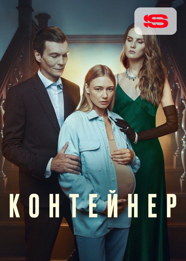 Контейнер Контейнер